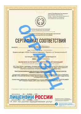 Образец сертификата РПО (Регистр проверенных организаций) Титульная сторона Петрозаводск Сертификат РПО